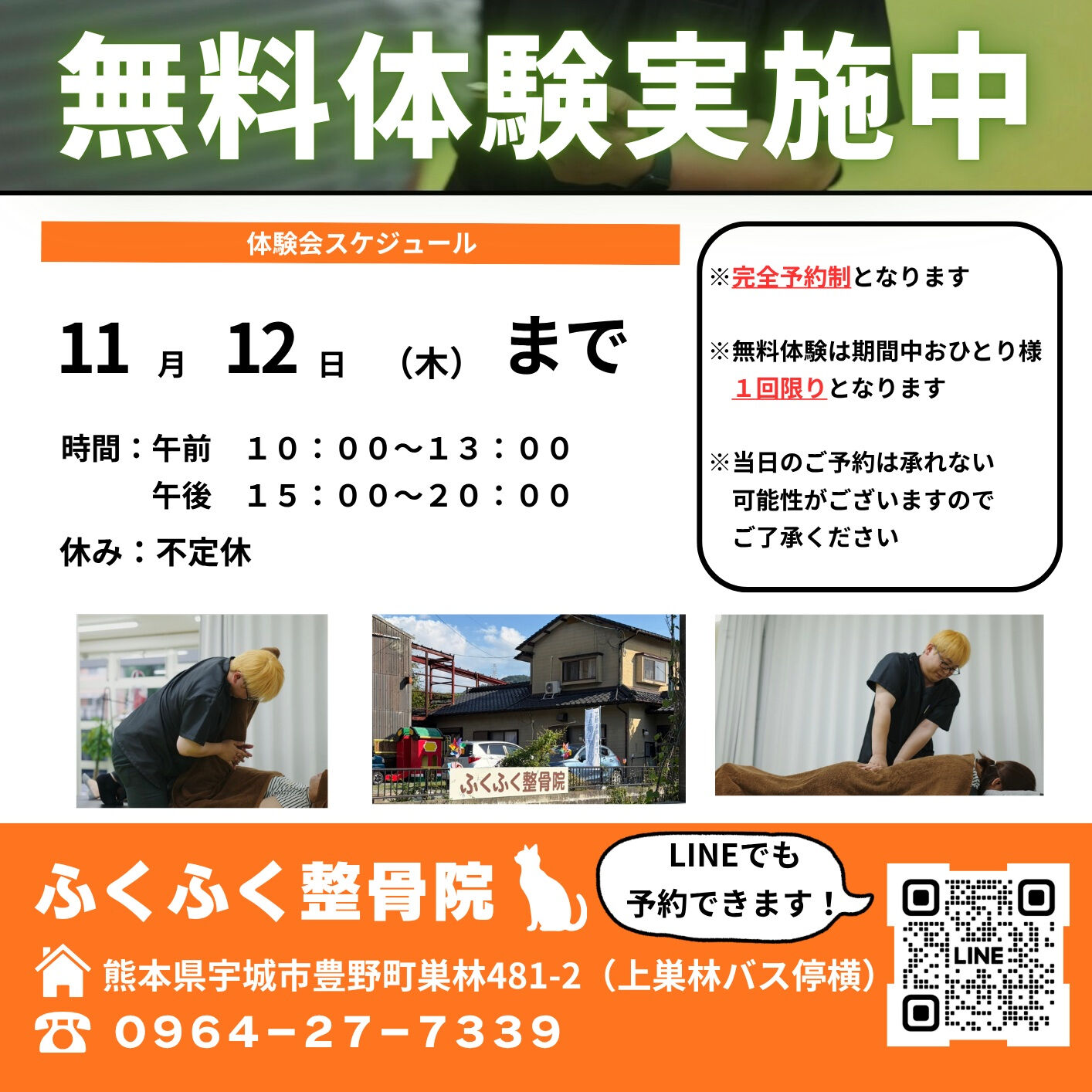 宇城市豊野町に新しく移転した「ふくふく整骨院」で、皆様の笑顔